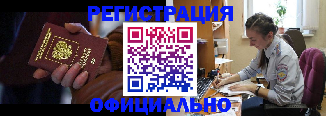 временная регистрация для всех в Новокузнецке