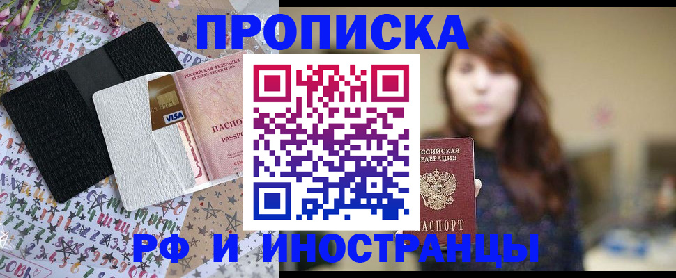 прописка штамп в Новокузнецке