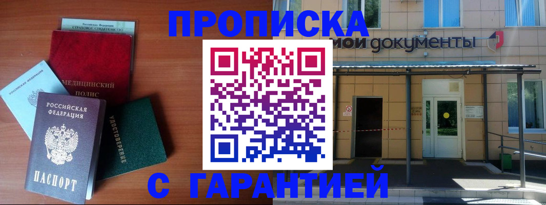 временная регистрация собственник в Новокузнецке