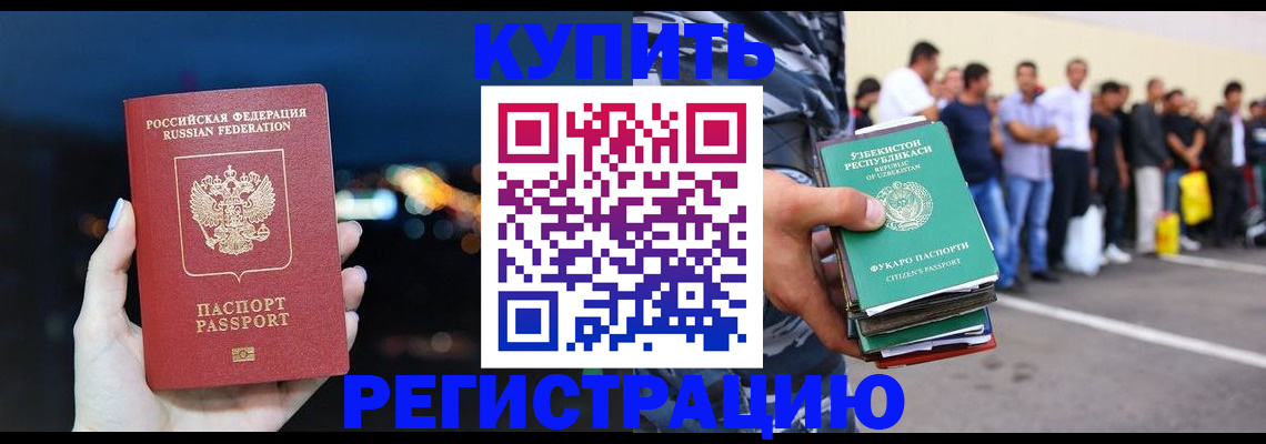 временная регистрация в Новокузнецке