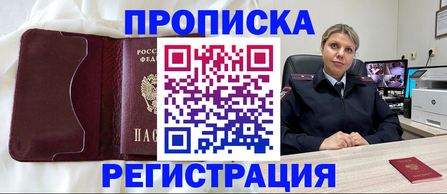 временная регистрация надежно в Новокузнецке