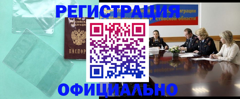 купить прописку в Новокузнецке