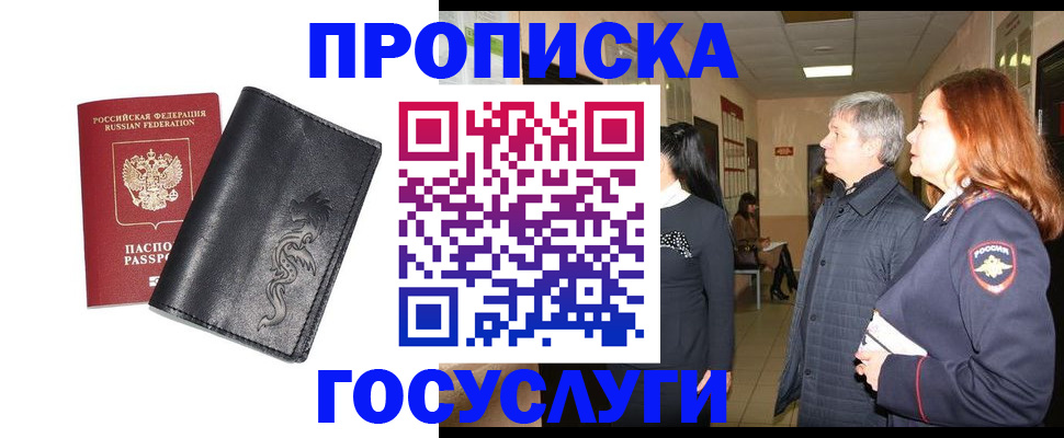 временная регистрация собственник в Новокузнецке