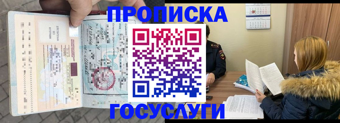 временная регистрация для всех в Новокузнецке