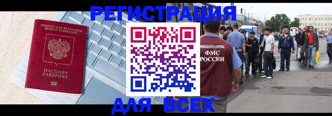 миграционный учет в Новокузнецке