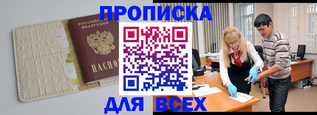 временная регистрация купить в Новокузнецке